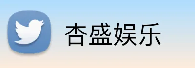 杏盛娱乐 Logo